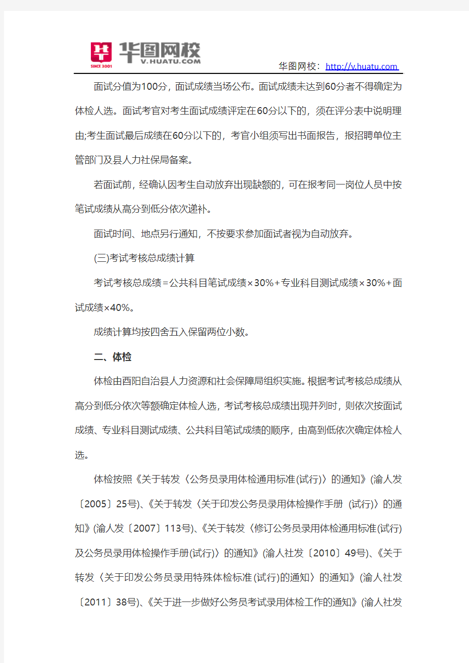 2014年重庆市酉阳自治县事业单位招聘考试内容