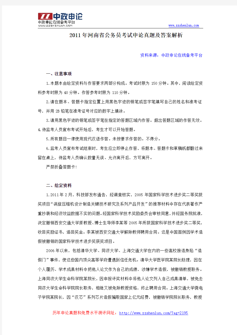 2011年河南省公务员考试申论真题及答案解析