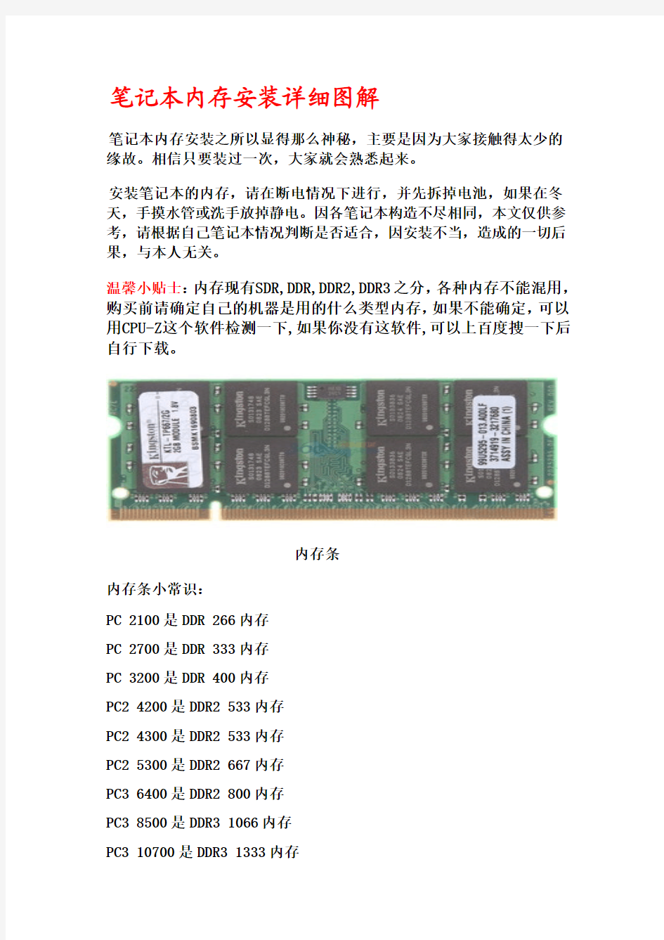 笔记本内存条安装图解(超详细)