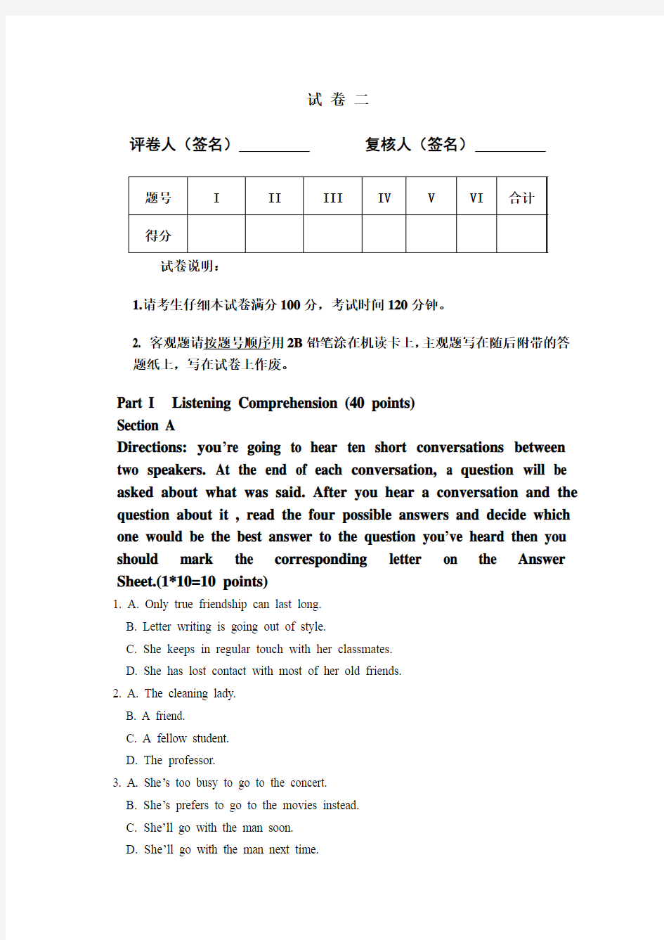 大学英语考试样题二