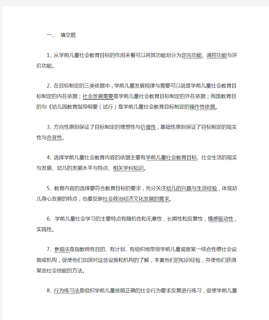 学前儿童社会教育作业2