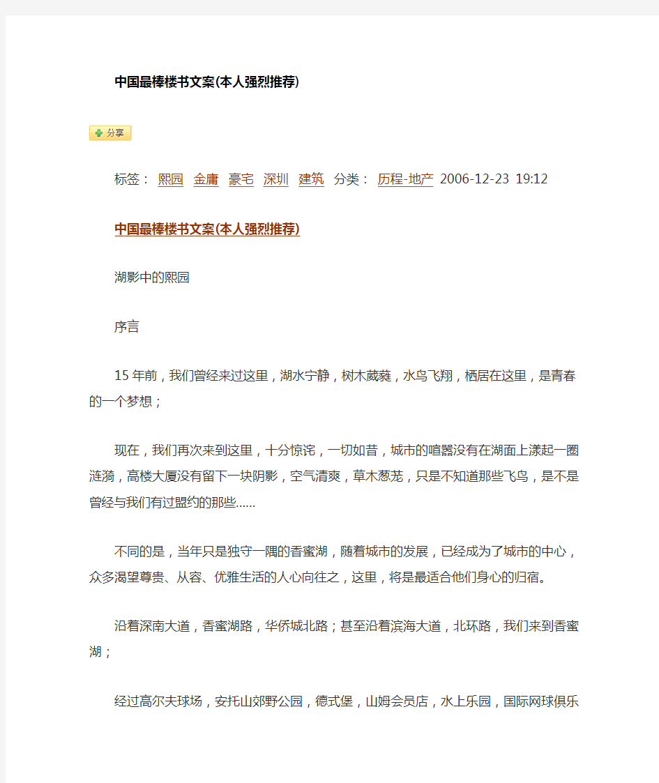 中国优秀楼书文案集合  楼书文案精选