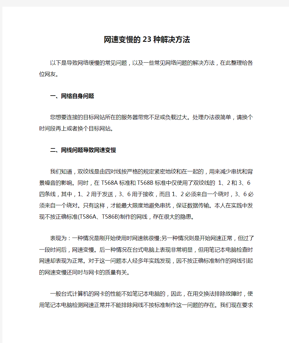 网速变慢的23种解决方法