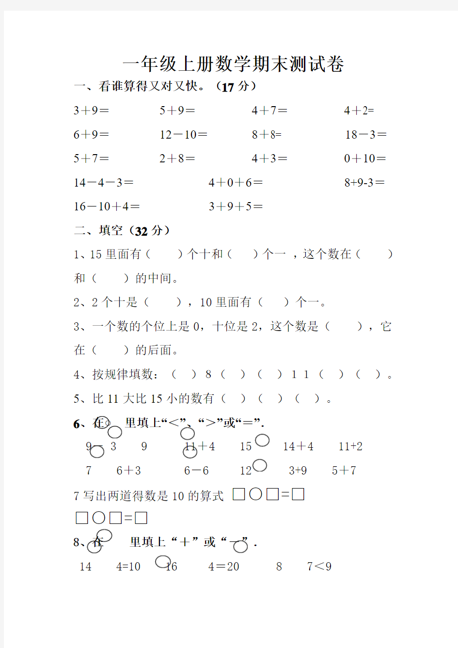 2013-2014学年上学期一年级上册数学期末测试卷