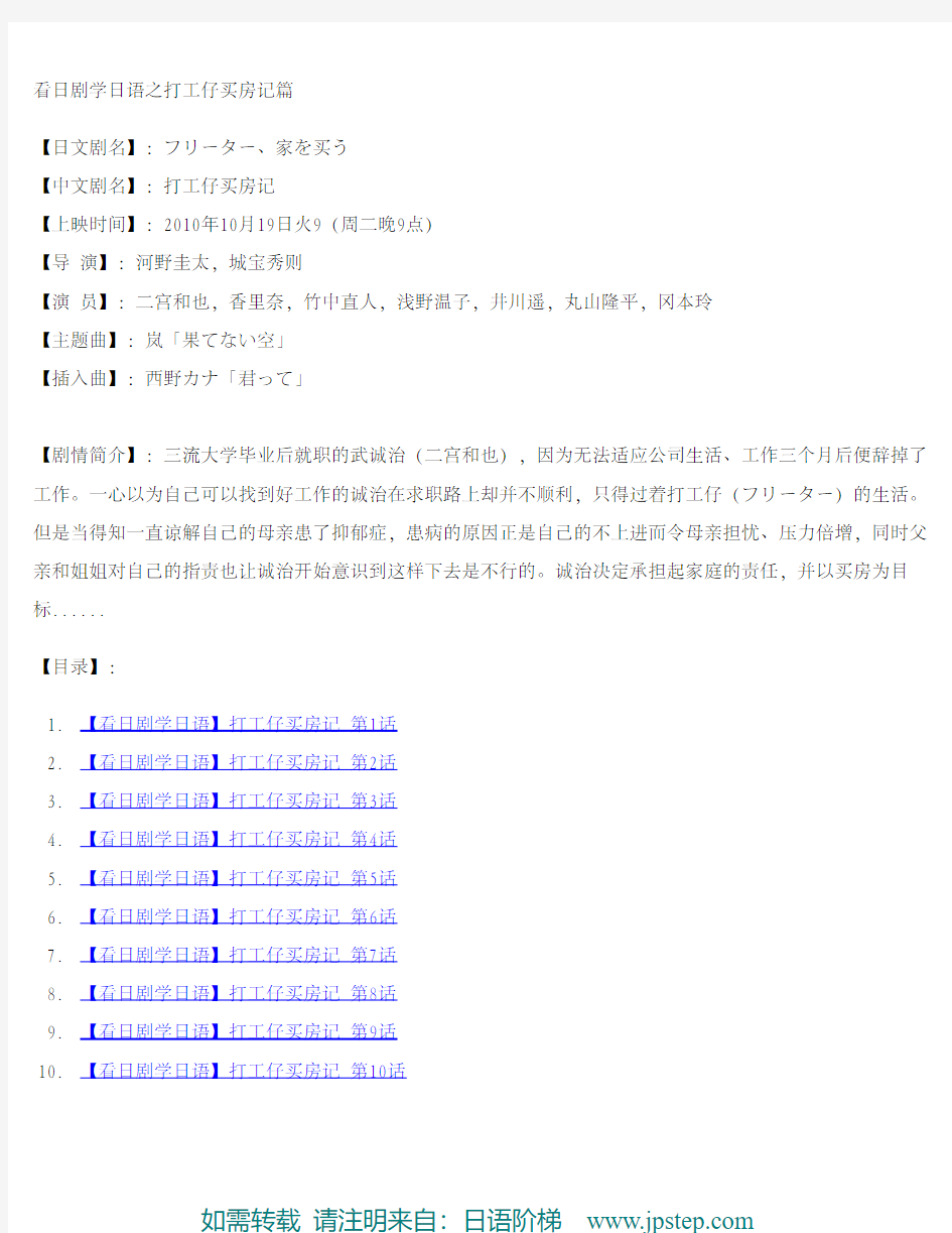 看日剧学日语之打工仔买房记篇(全10话汇总版)