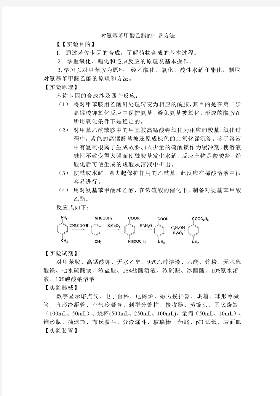 对氨基苯甲酸的制备方法