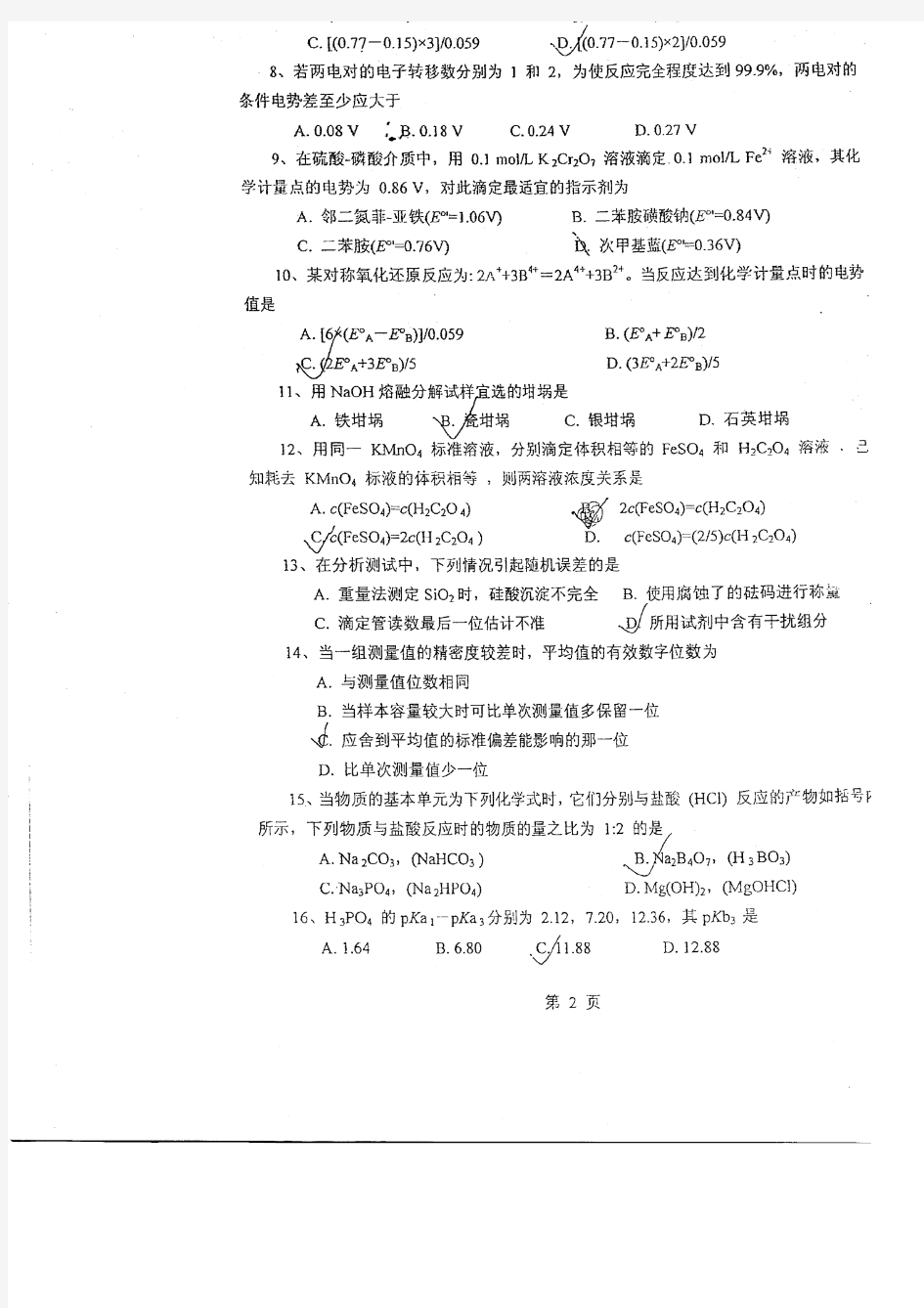 贵州大学2007农药学专业分析化学考研试题