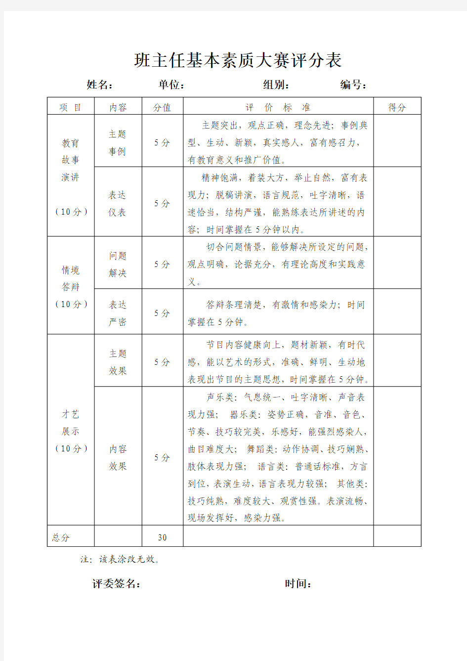 班主任风采大赛评分表