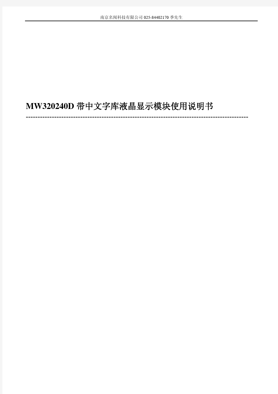 液晶模块320240带中文字库
