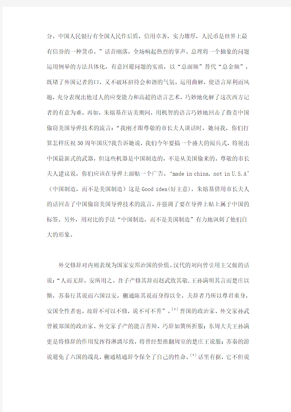 现代汉语小论文