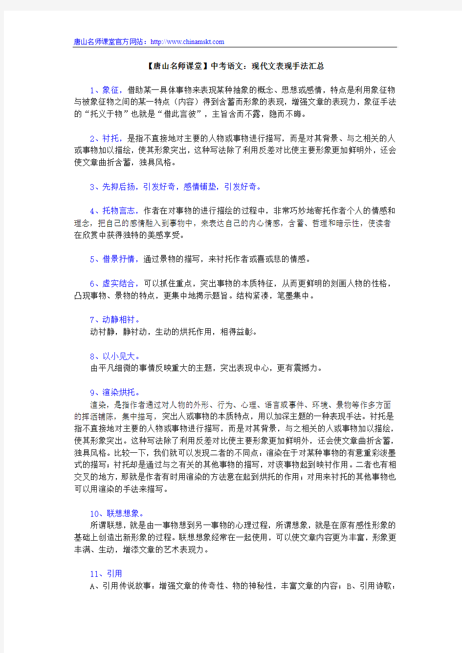 【唐山名师课堂】中考语文：现代文表现手法汇总