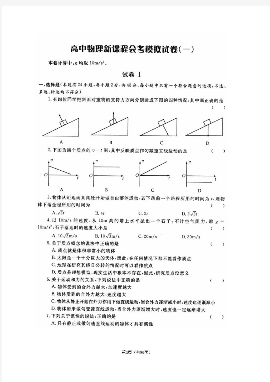 高二物理会考试题共十套(含答案)