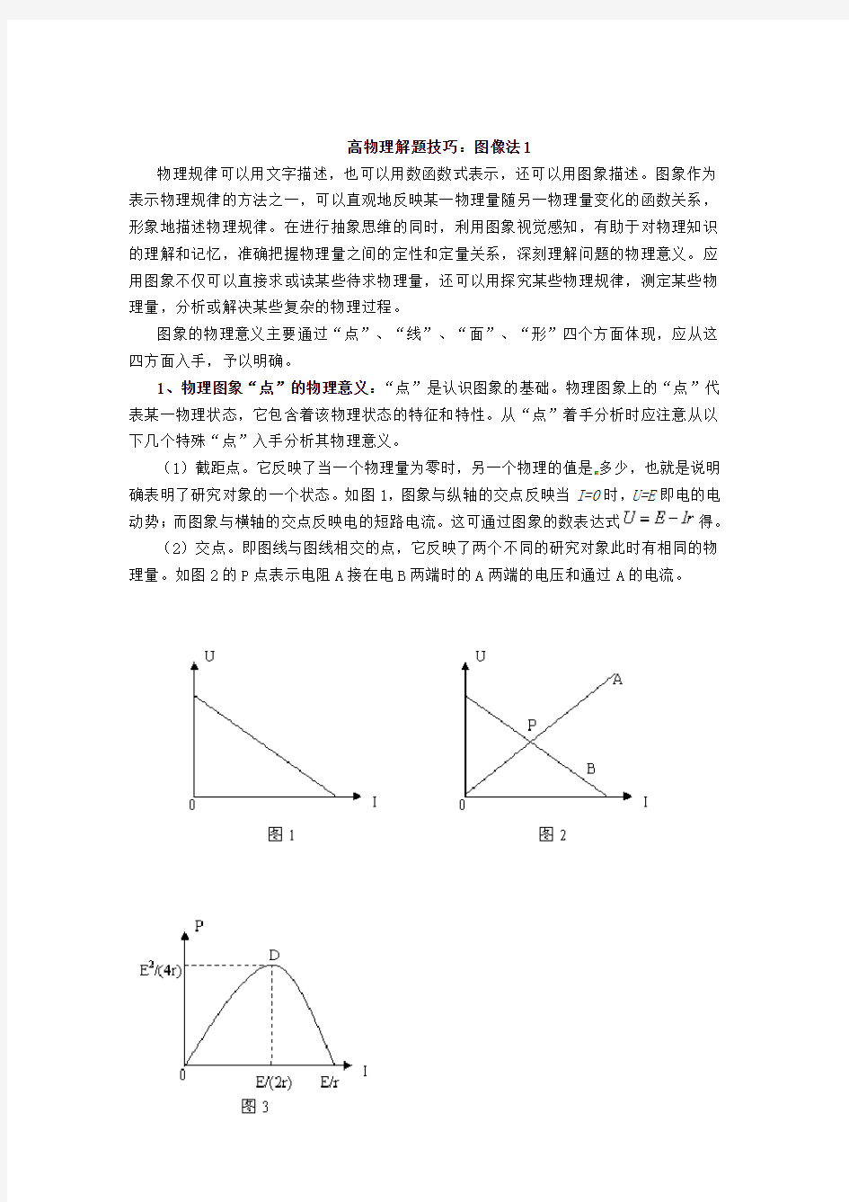 高中物理解题技巧：图像法