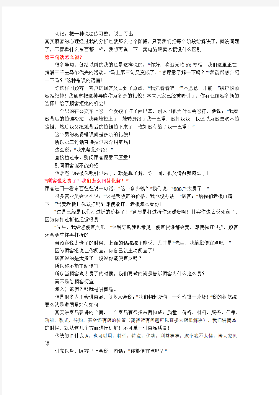 一个好的开场白是把顾客留下的首要条件