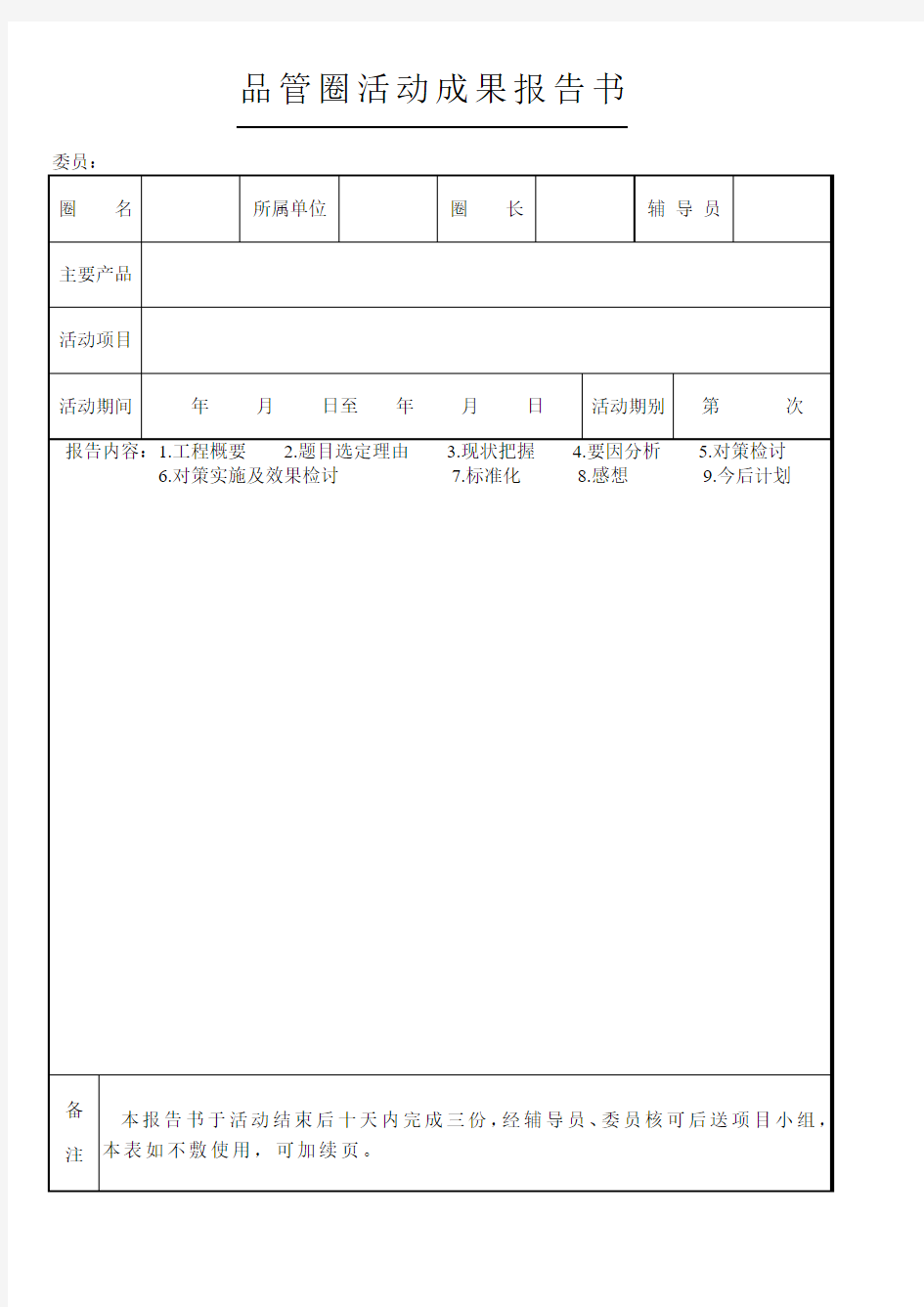 品管圈活动成果报告书