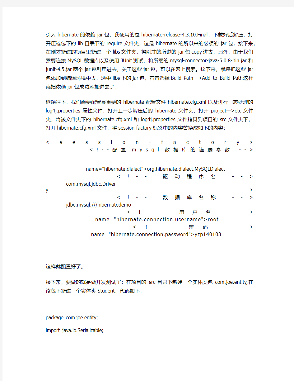 Hibernate学习入门教程