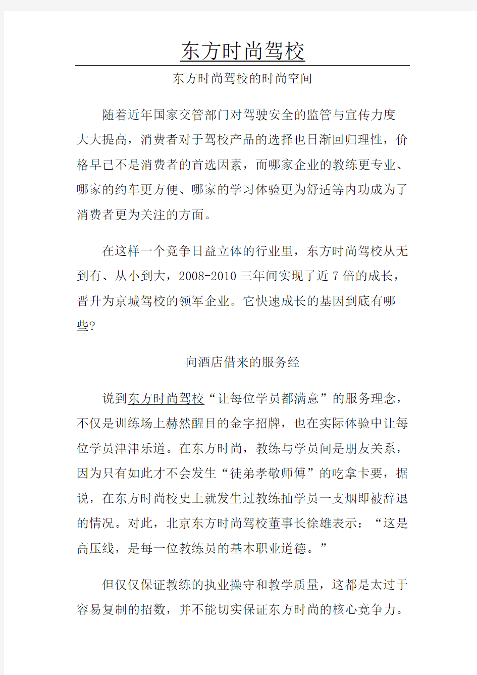 东方时尚驾校的时尚空间(1)