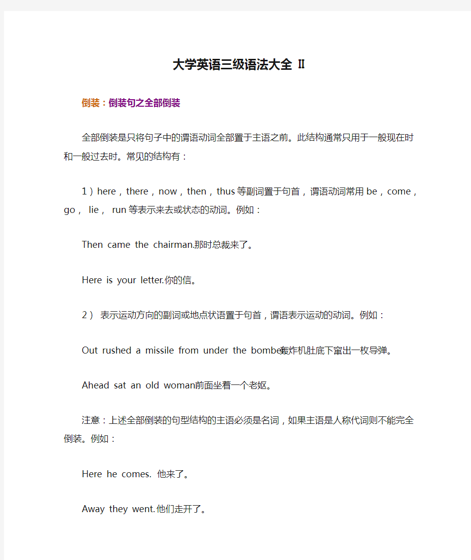 大学英语三级语法大全 II