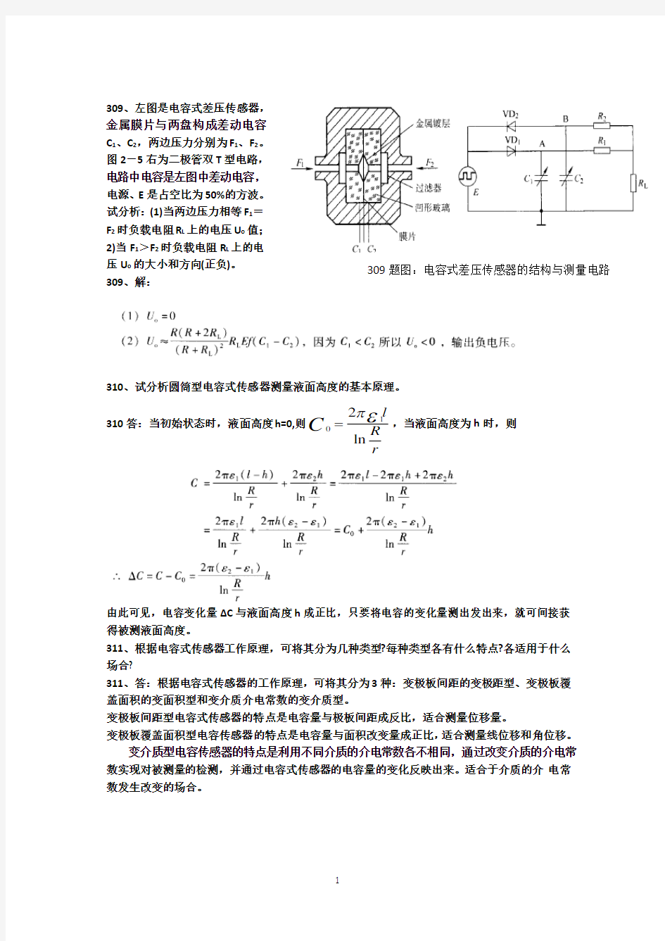 传感器试题库