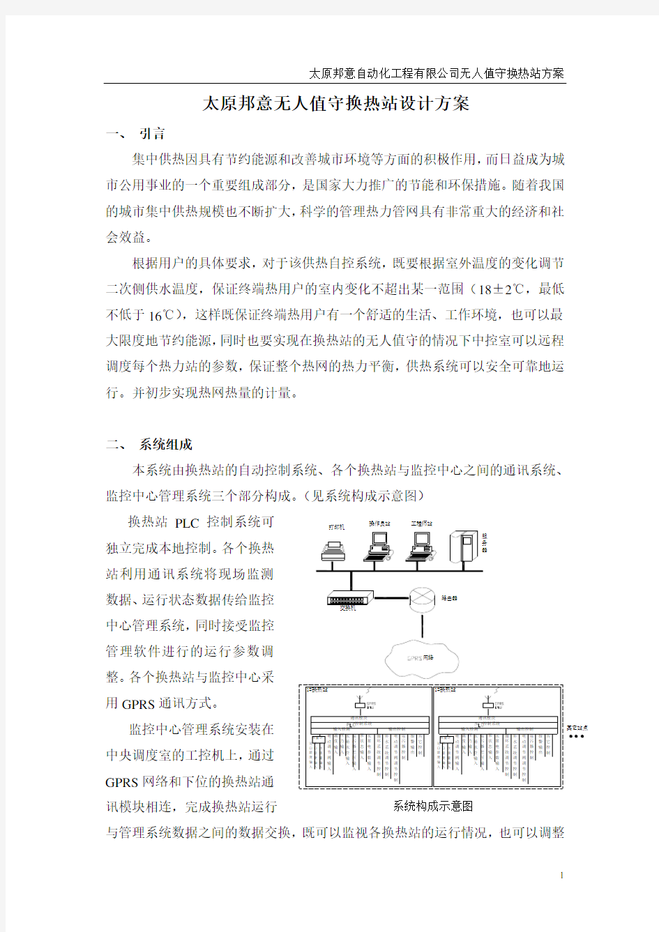 无人值守换热站设计方案