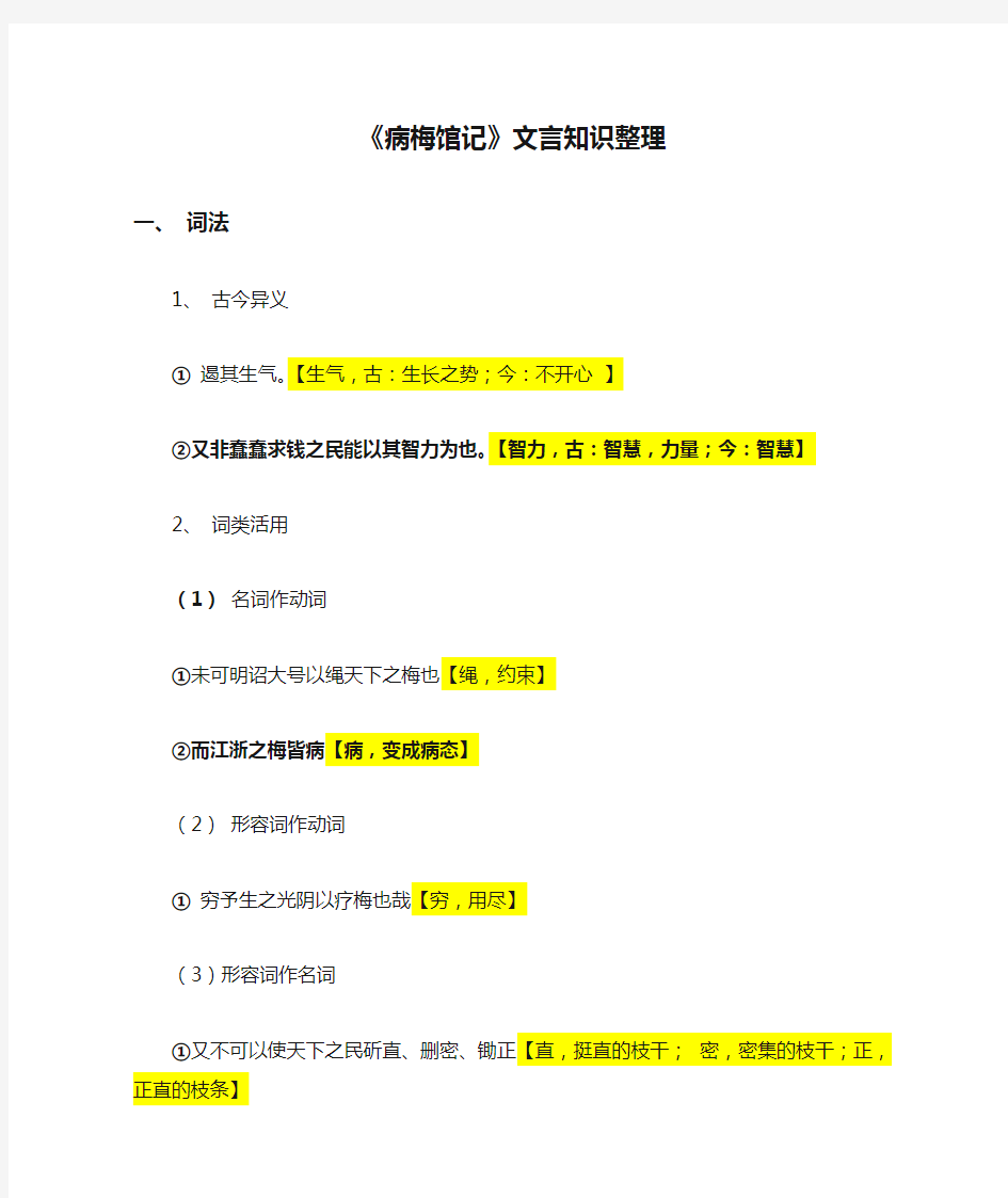 《病梅馆记》文言知识整理