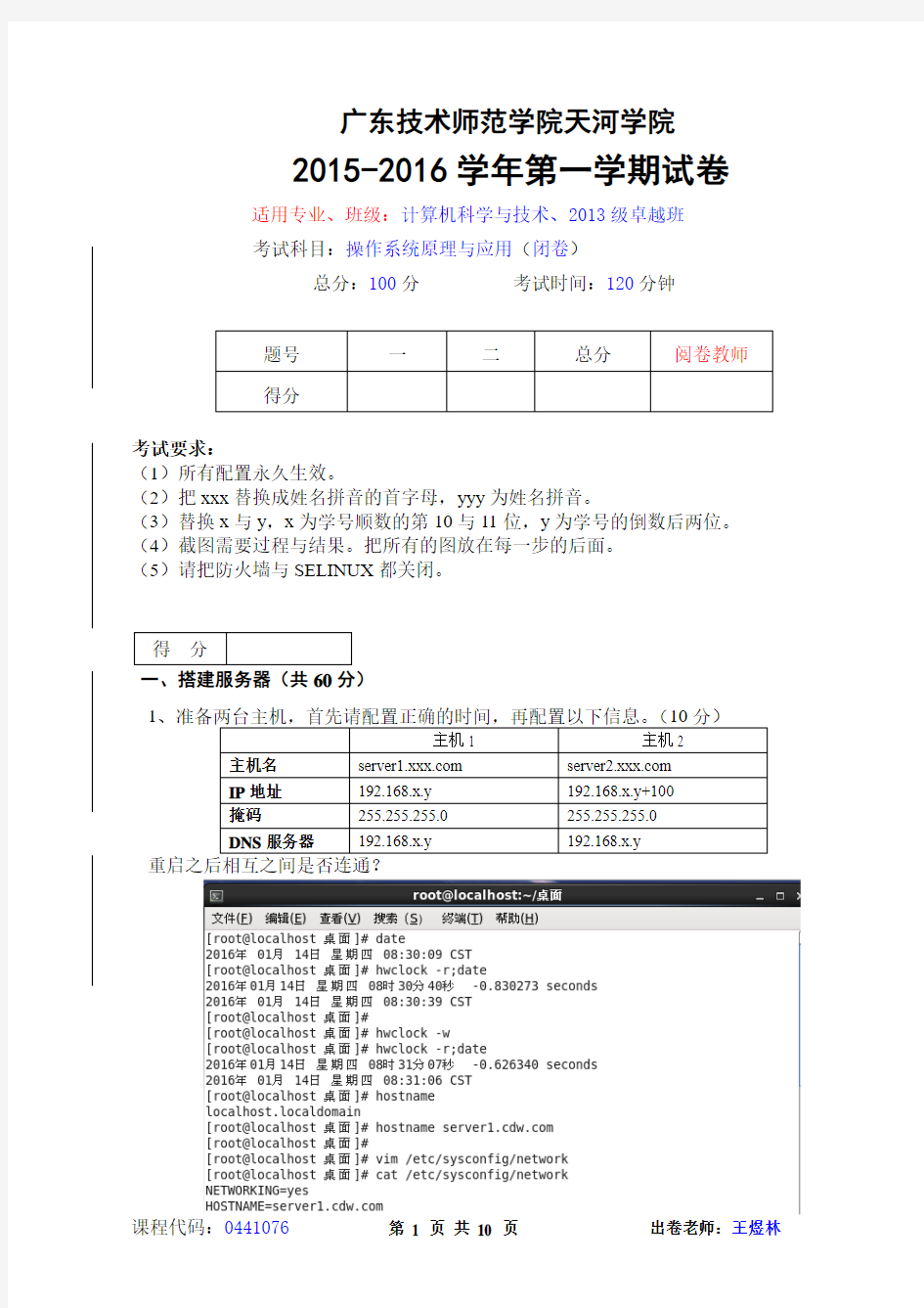 redhat6.2-linux考试试卷(带部分答案)