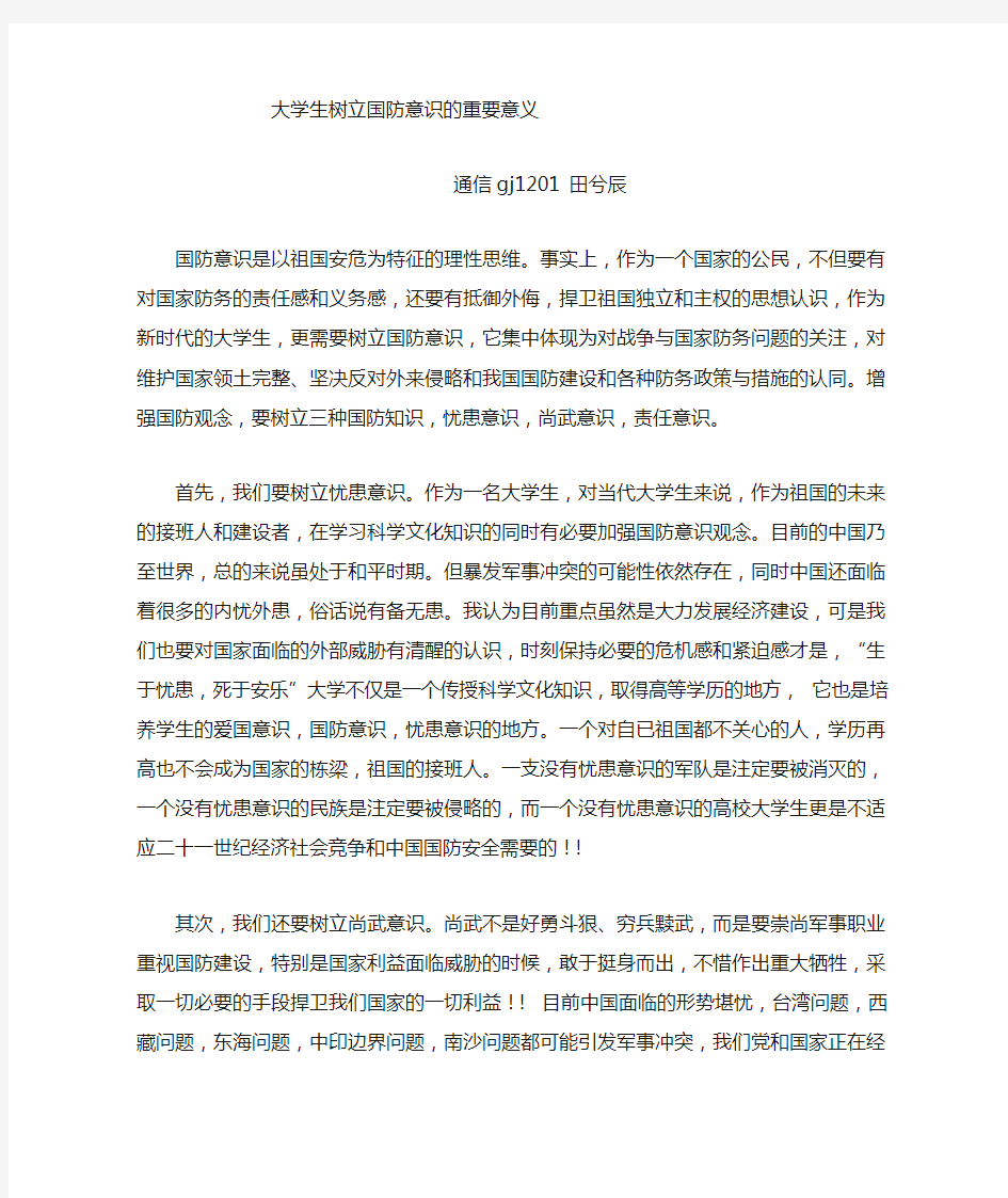 大学生国防意识的重要意义