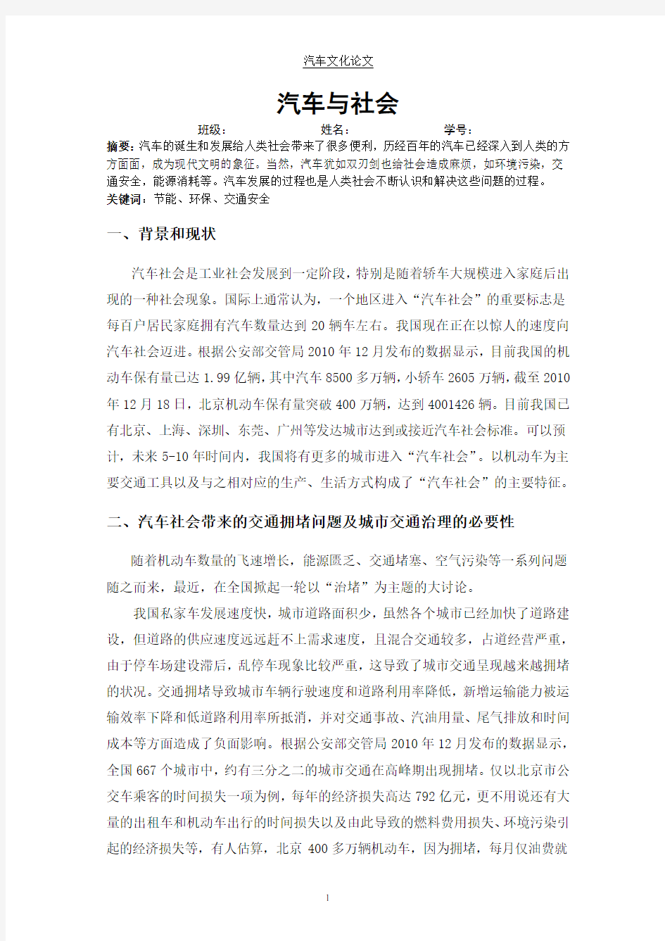 汽车与社会论文