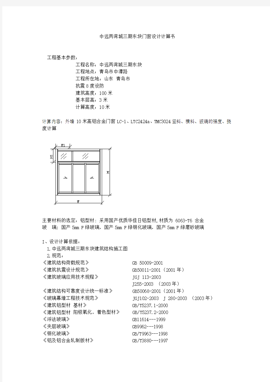 门窗工程示例计算书