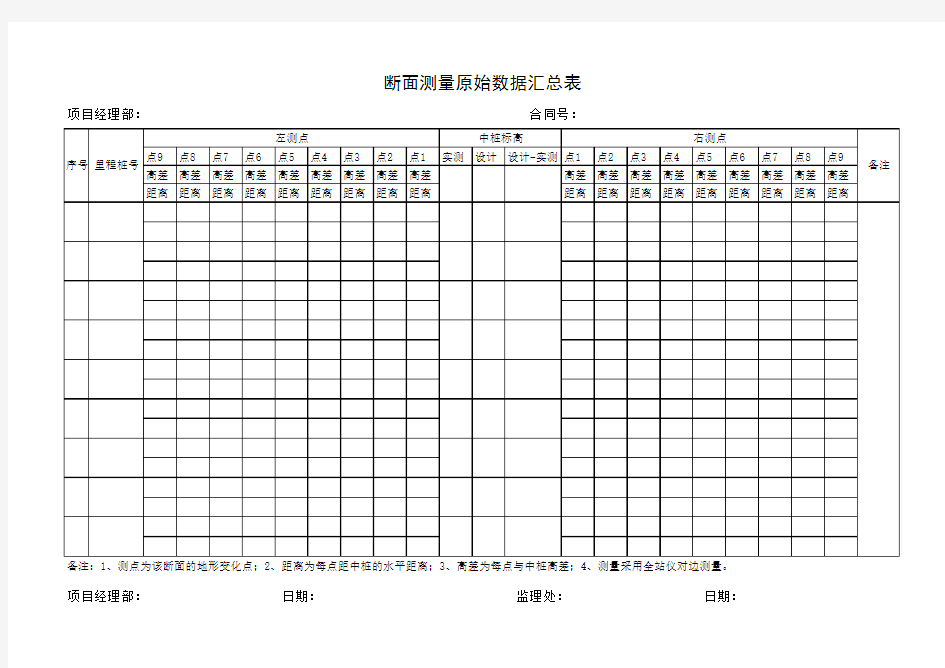 断面测量原始记录表