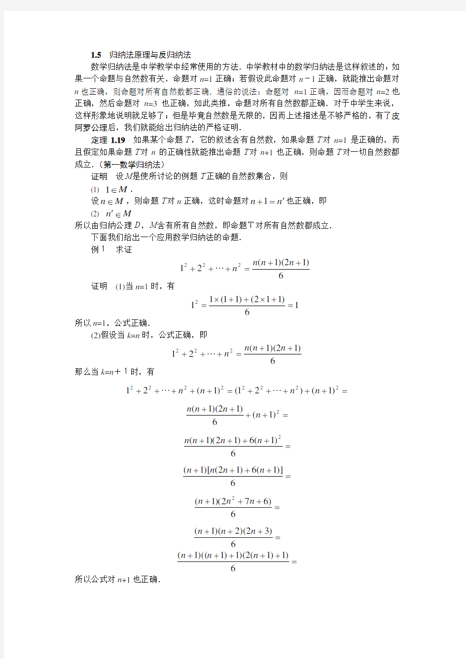 各种数学归纳法