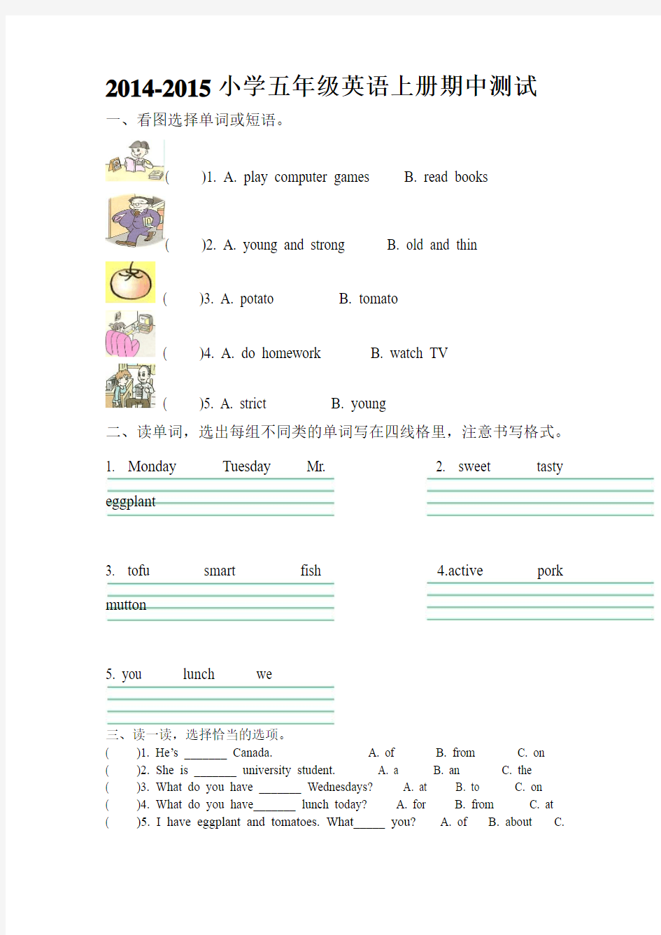 2014-2015小学五年级英语上册期中测试