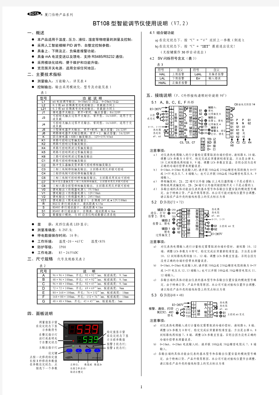 BT108 型智能调节仪使用说明(V72)