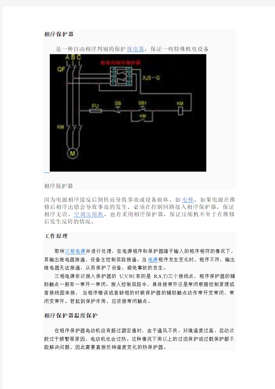 相序保护器