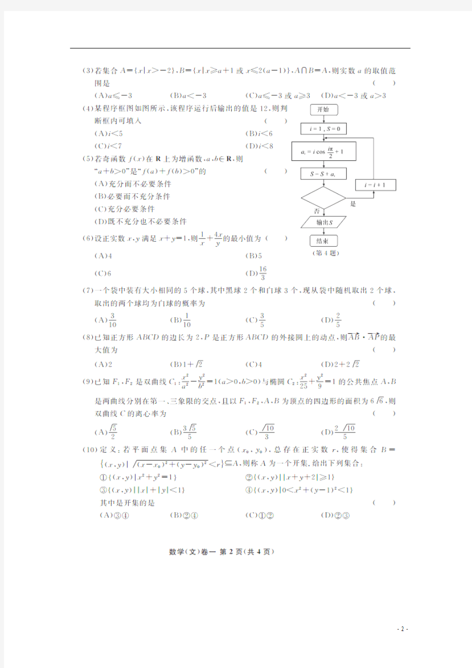 (新课标)浙江省2014年高考数学5月模拟测试试卷 文(一,扫描版)