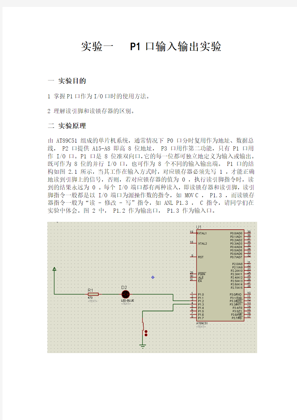 51单片机P1口输入输出实验实验报告