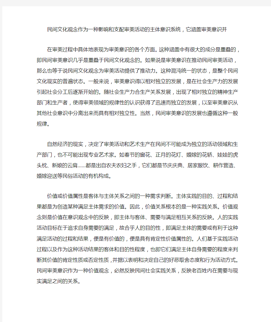 中国民间美术观念