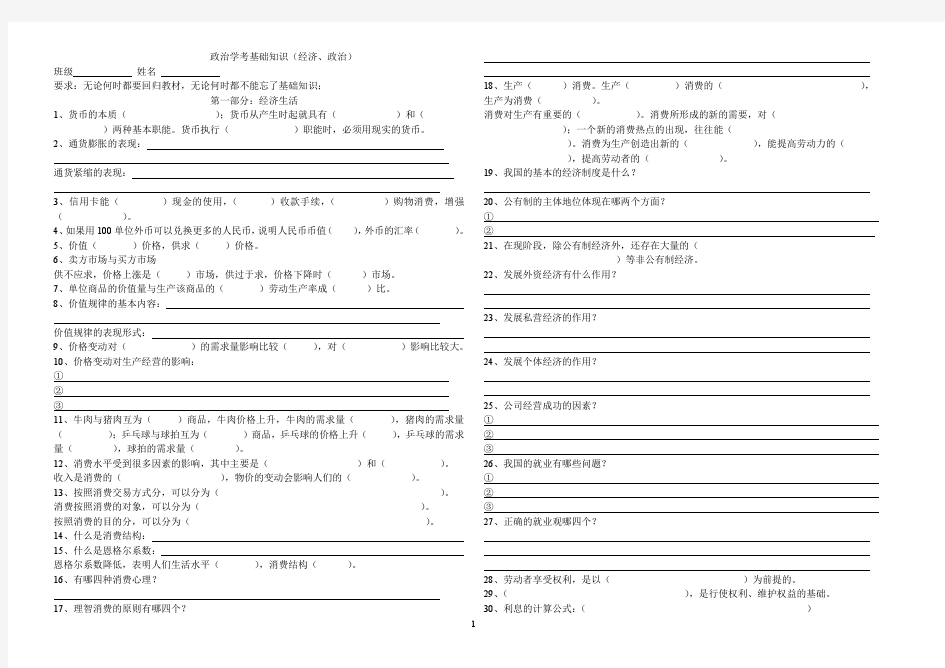 浙江省政治学考基础知识(经济、政治部分)      填空、简答题