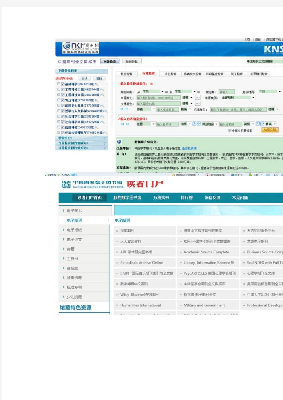 在任何网络都可以上中国知网下载论文的方法(2013强势出击,CNKI知网论文检测)