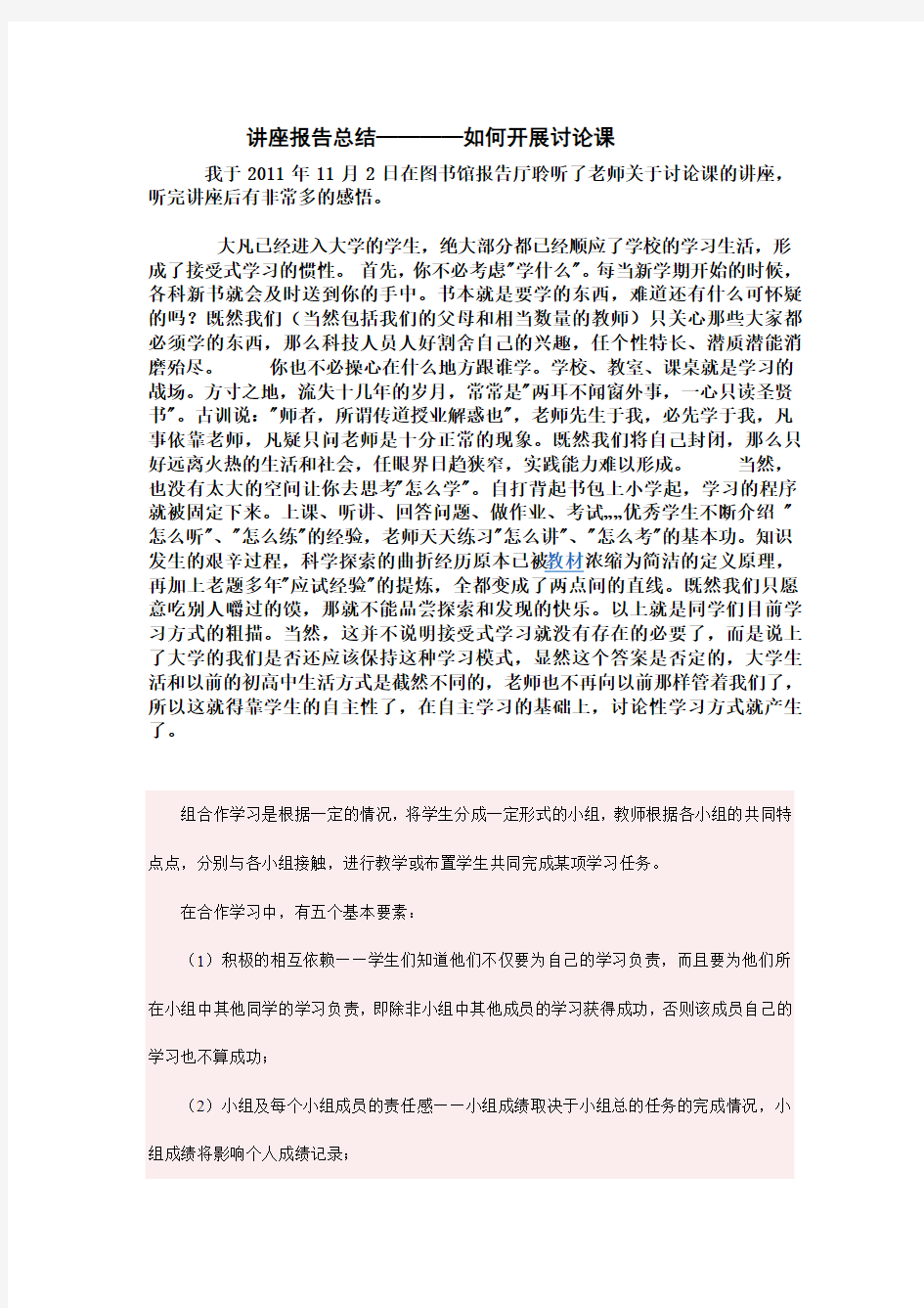 讲座报告总结