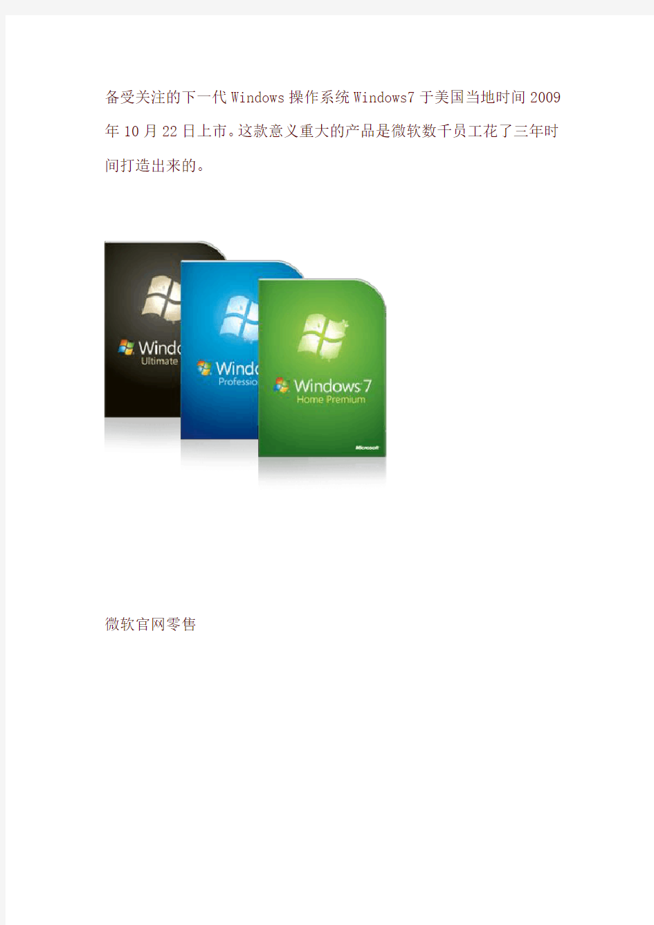 微软 Windows 7 官方正式版下载