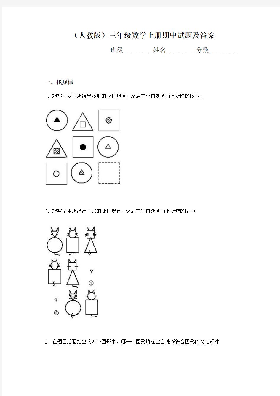 人教版三年级上册数学期中试卷 (4)