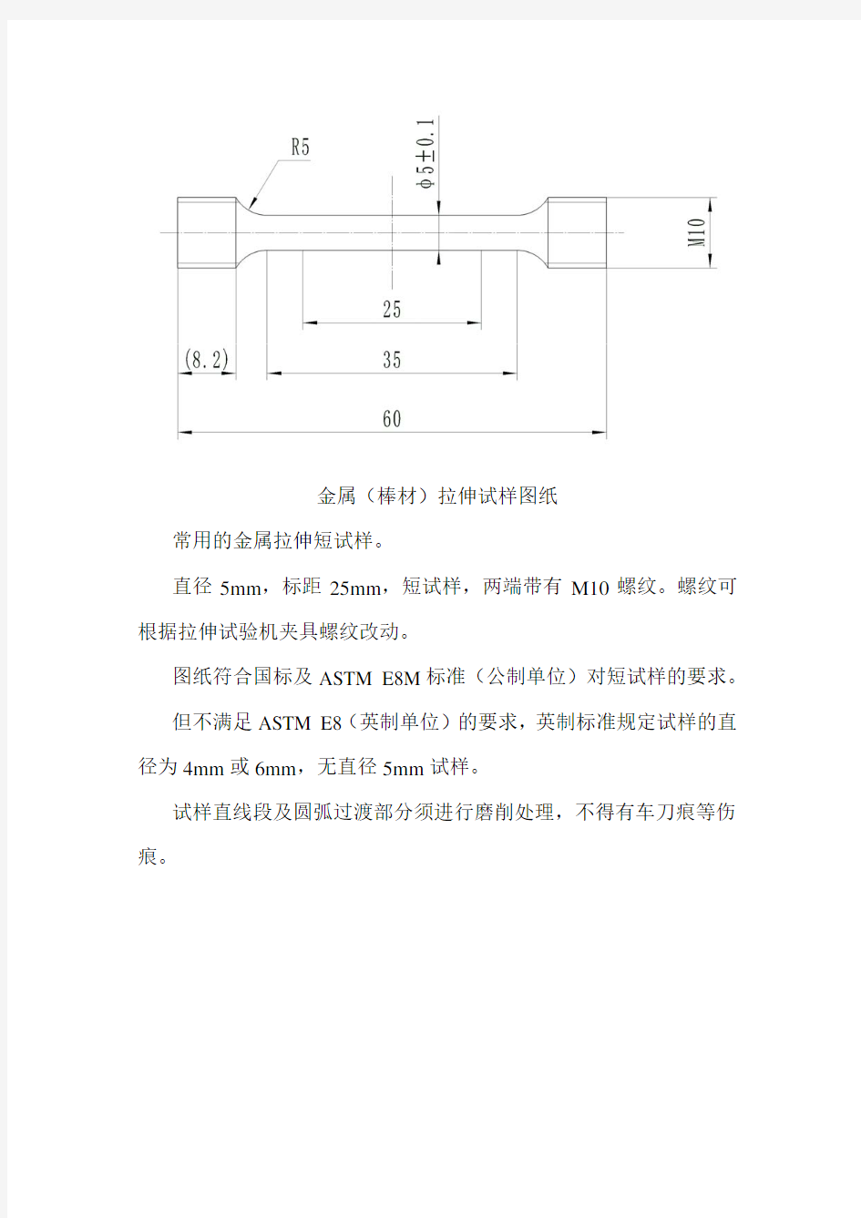 金属材料拉伸试样图纸