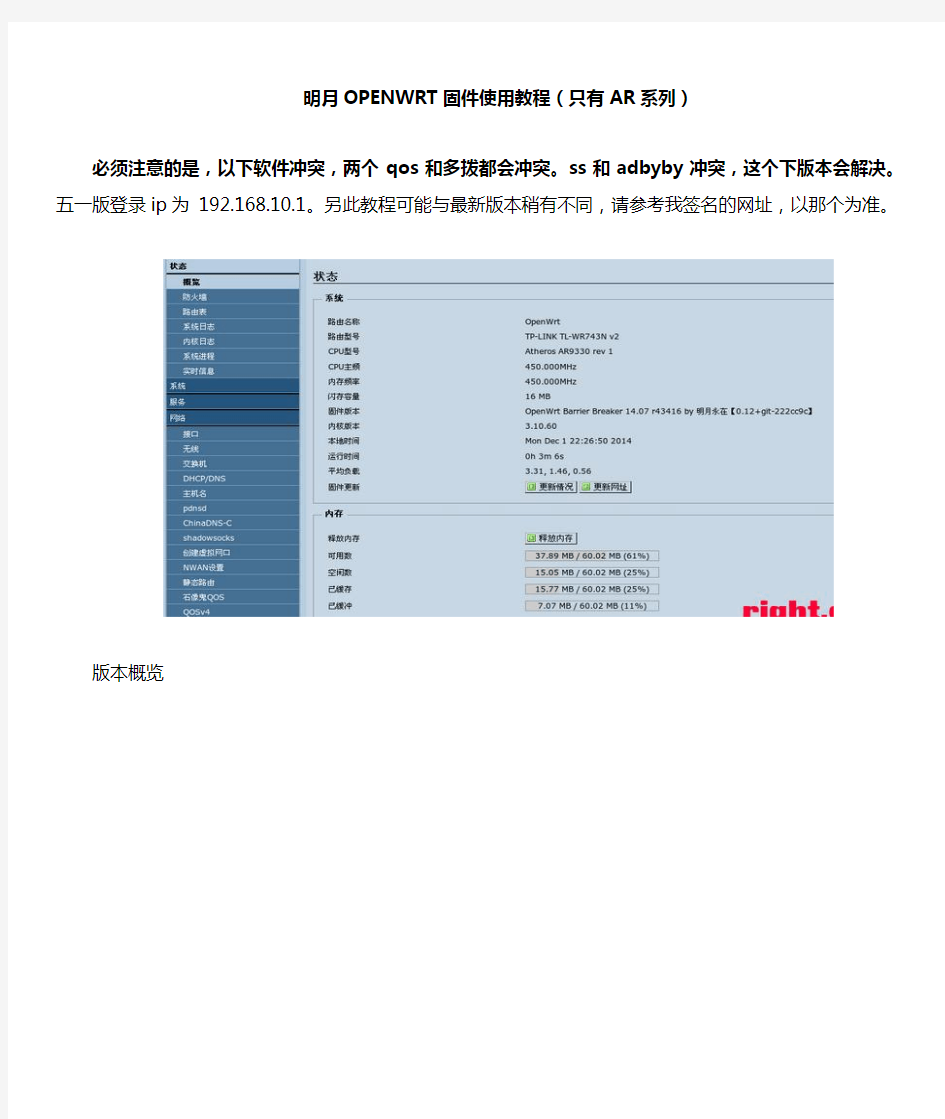 明月OPENWRT固件使用教程