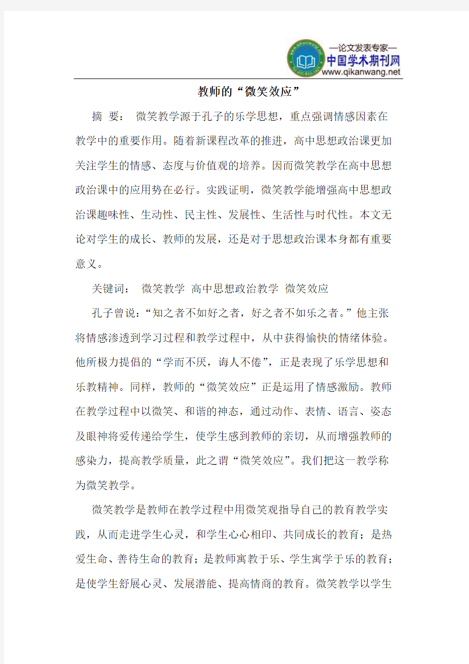 教师的“微笑效应”