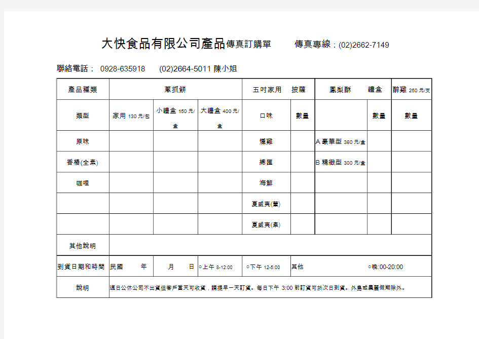 大快食品有限公司产品传真订购单