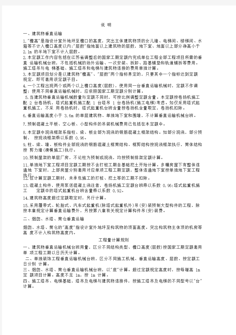 2014江苏省建筑与装饰工程计价表23