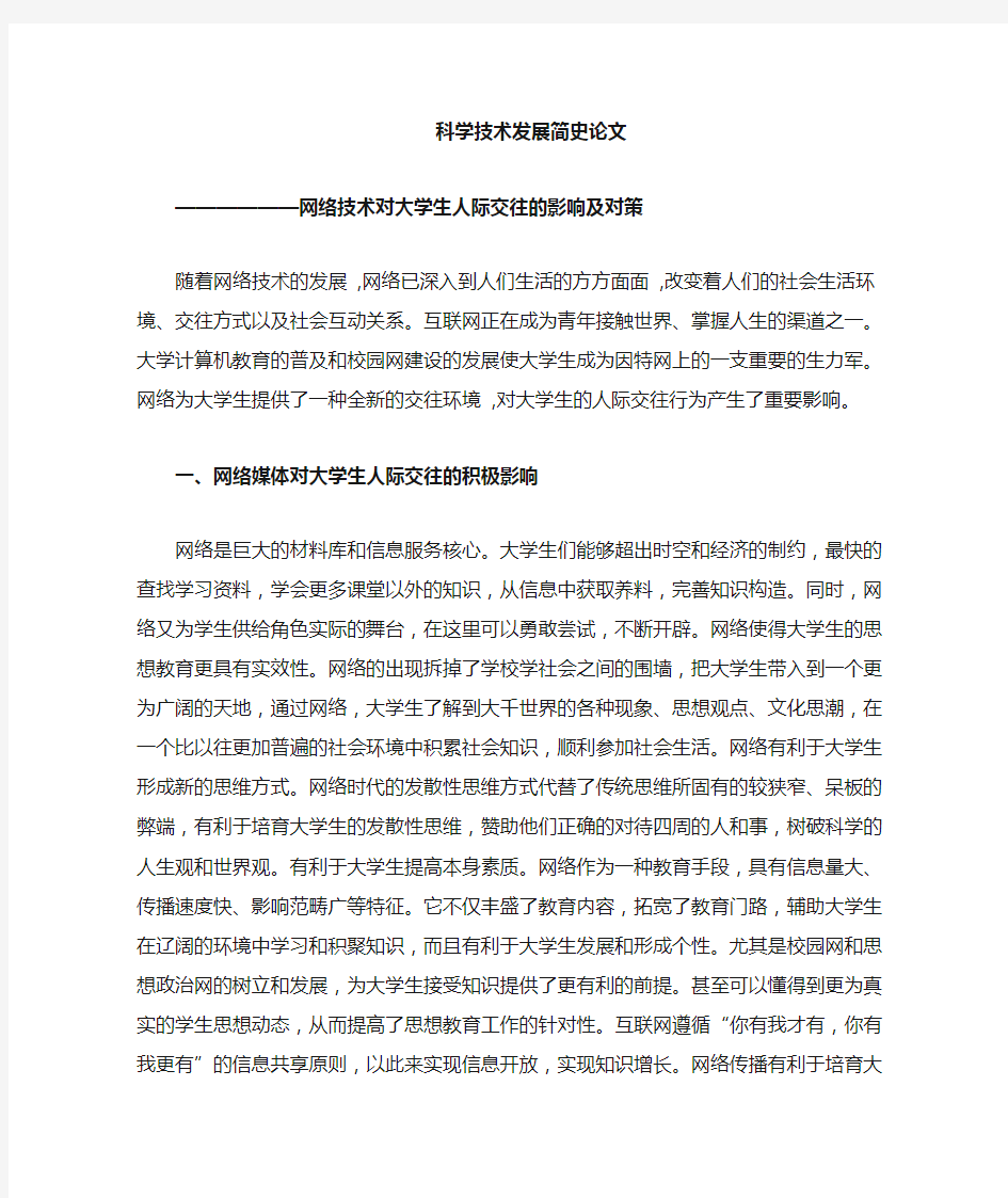 网络技术对人际关系影响