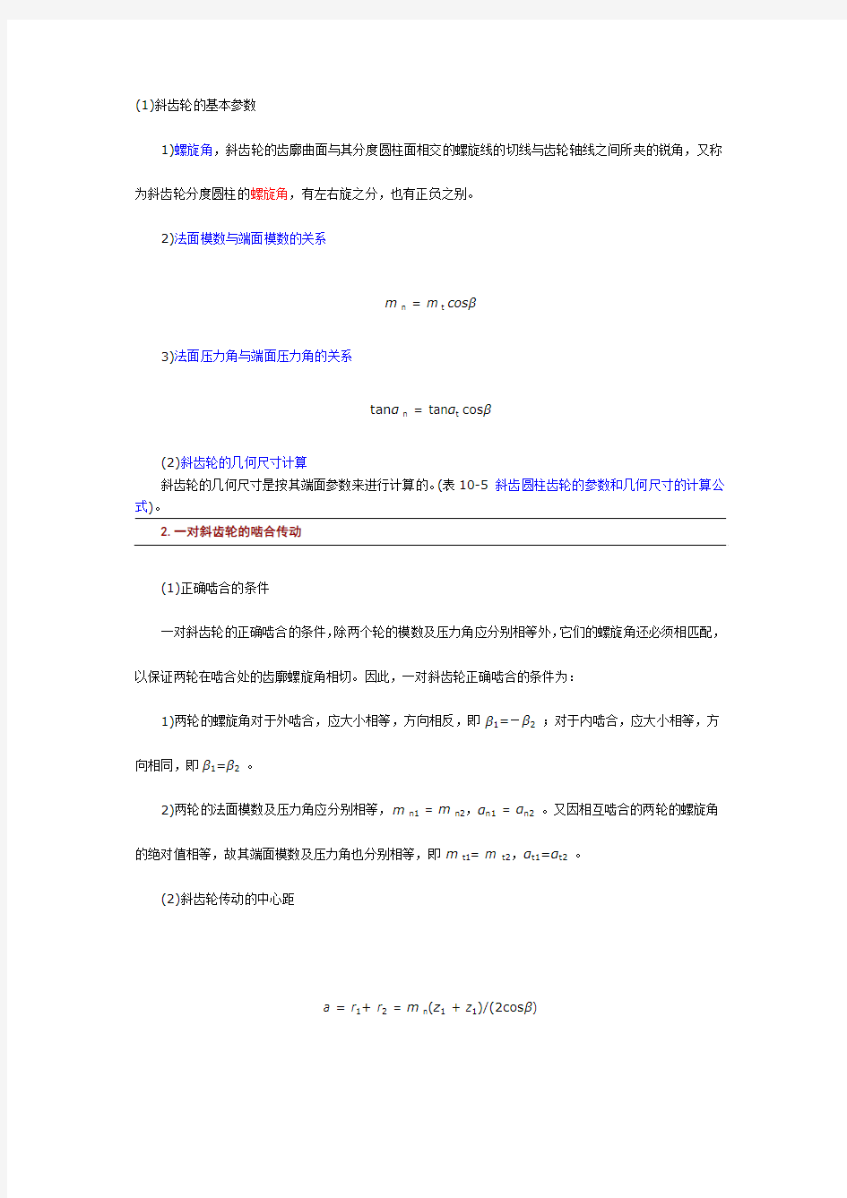 渐开线标准齿轮的基本参数和几何尺寸