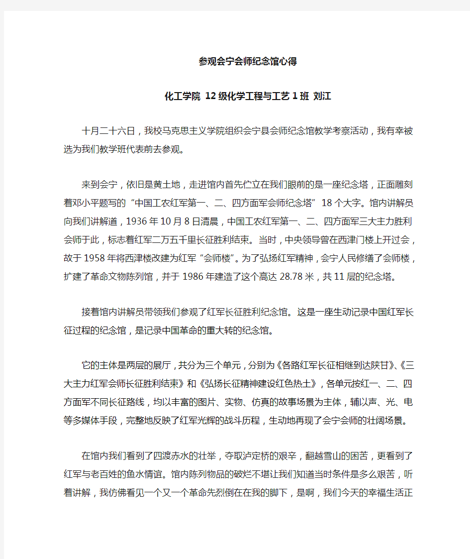 参观红军三大主力会宁会师纪念馆心得